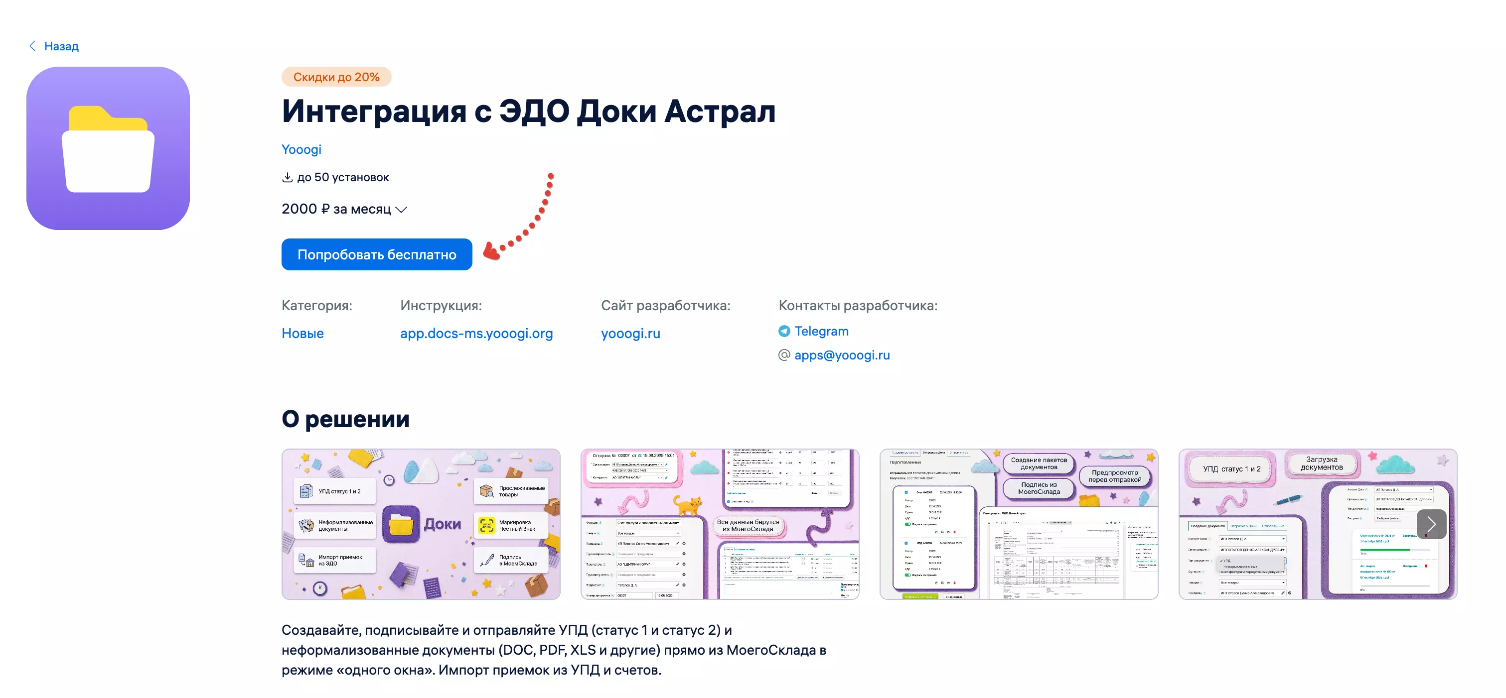 Установка решения